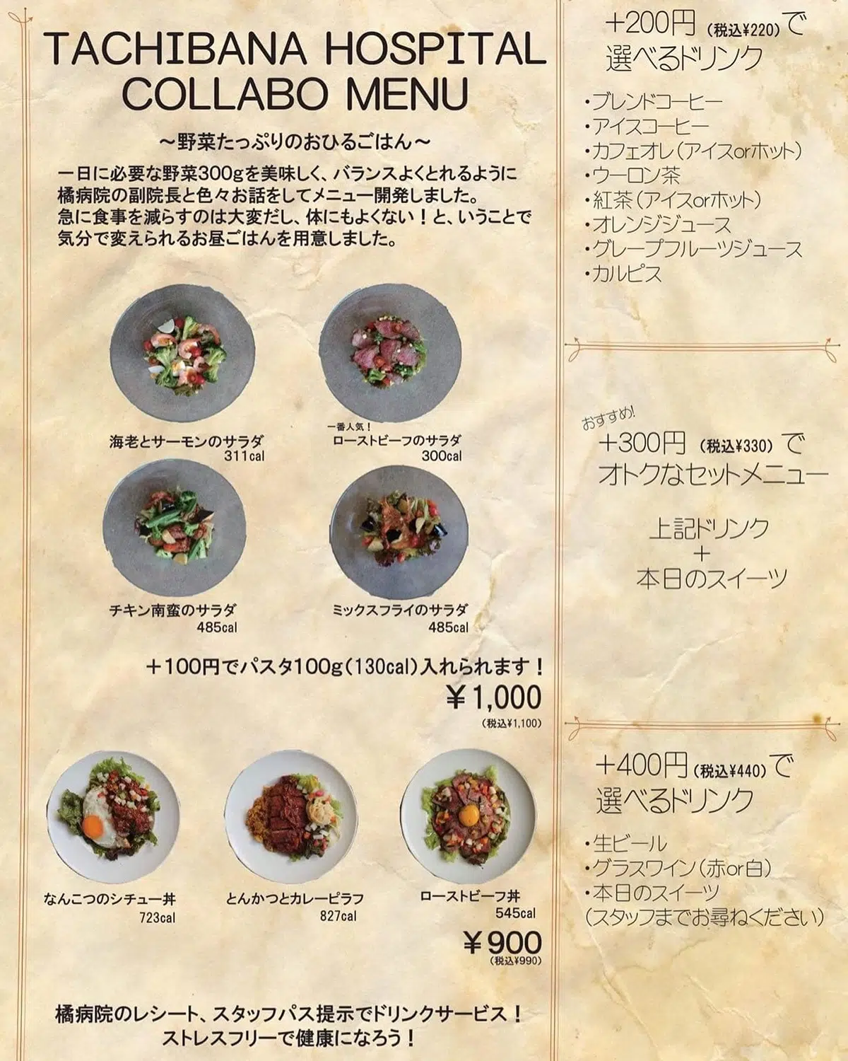 地元飲食店とのコラボメニュー