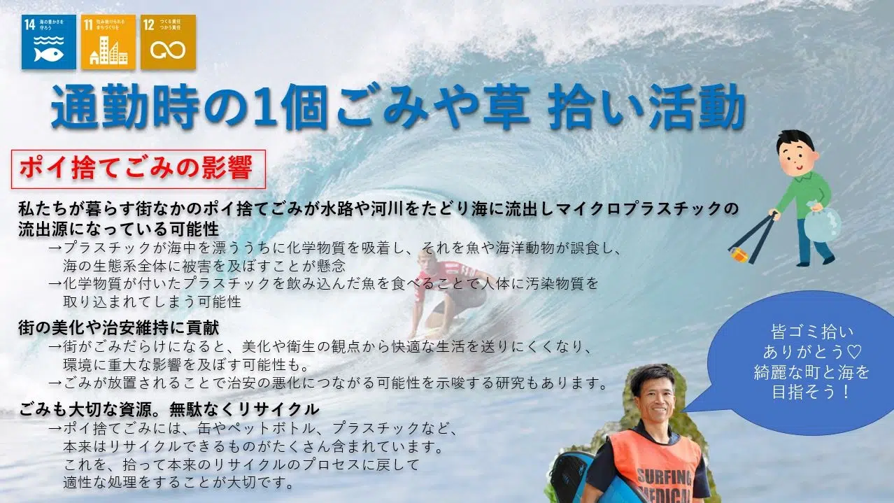 通勤時にゴミ拾い活動を