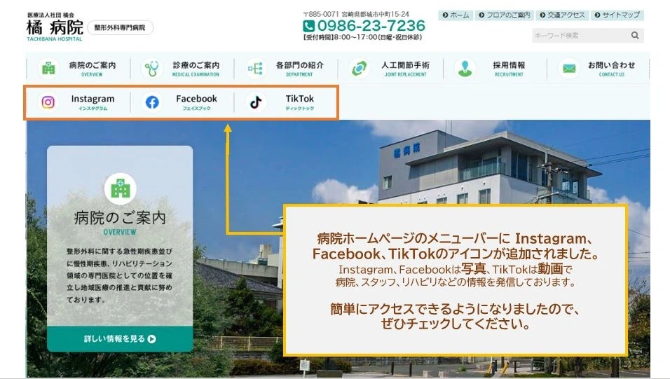 SNSを用いた情報発信