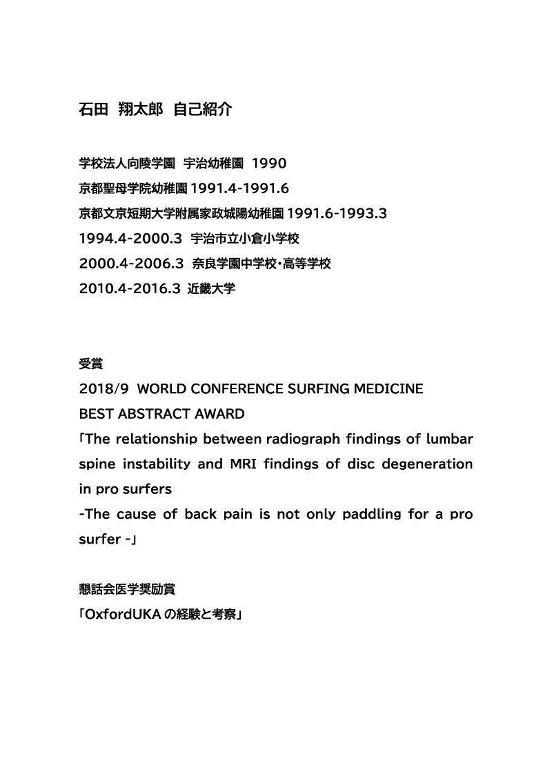 石田Dr自己紹介