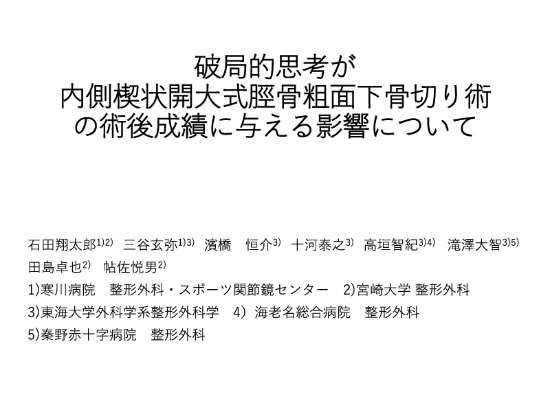 骨切り術に関する論文