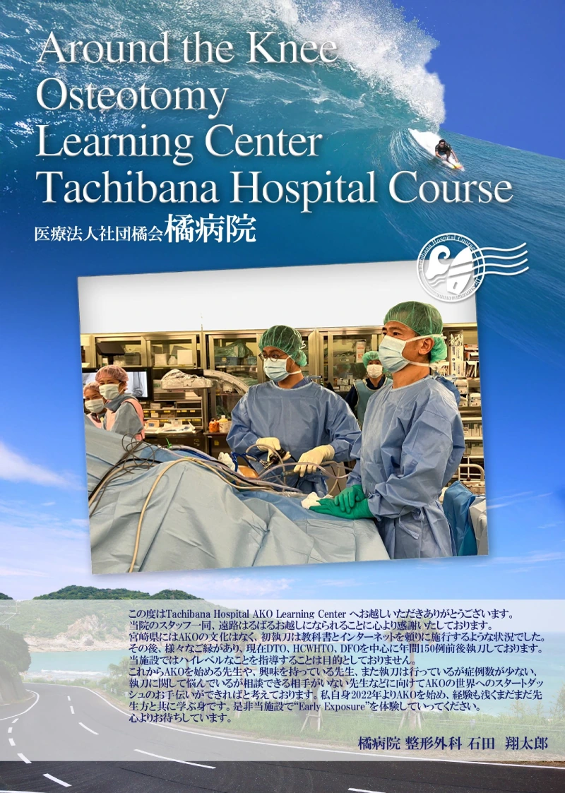 骨切り 手術見学パンフレット