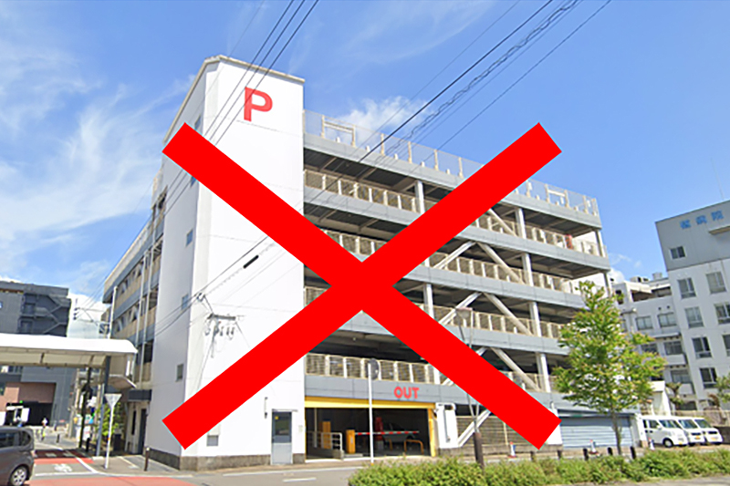 駐車場の注意点