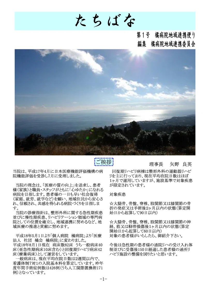 地域連携便り第1号