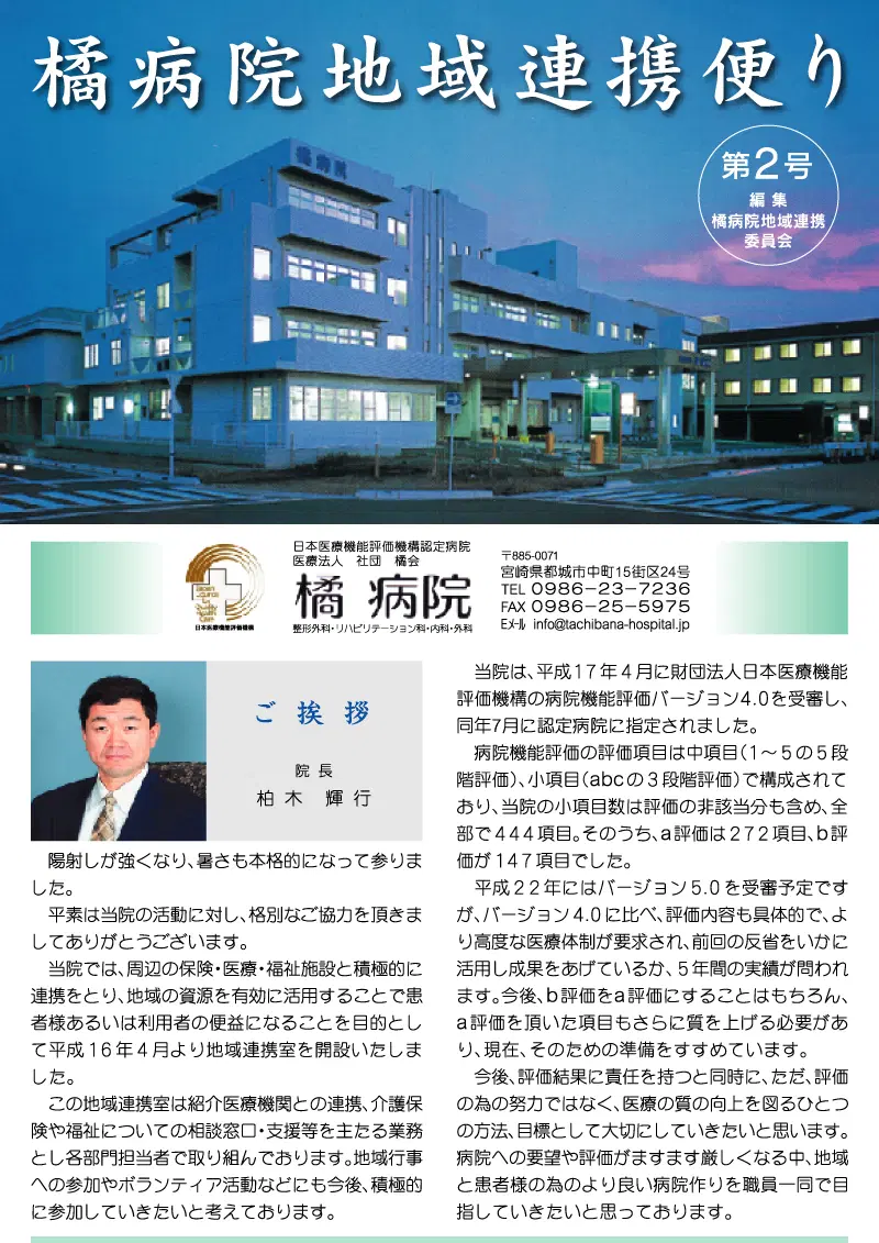 地域連携便り 第2号