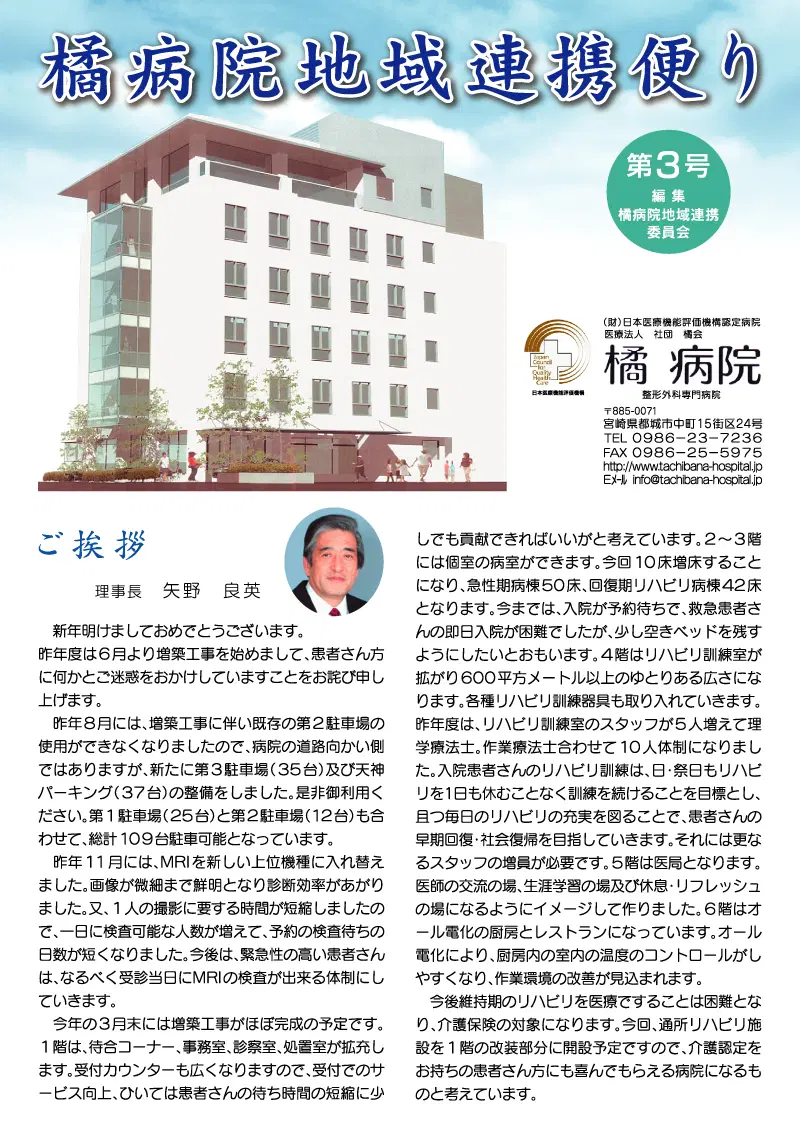 地域連携便り 第3号