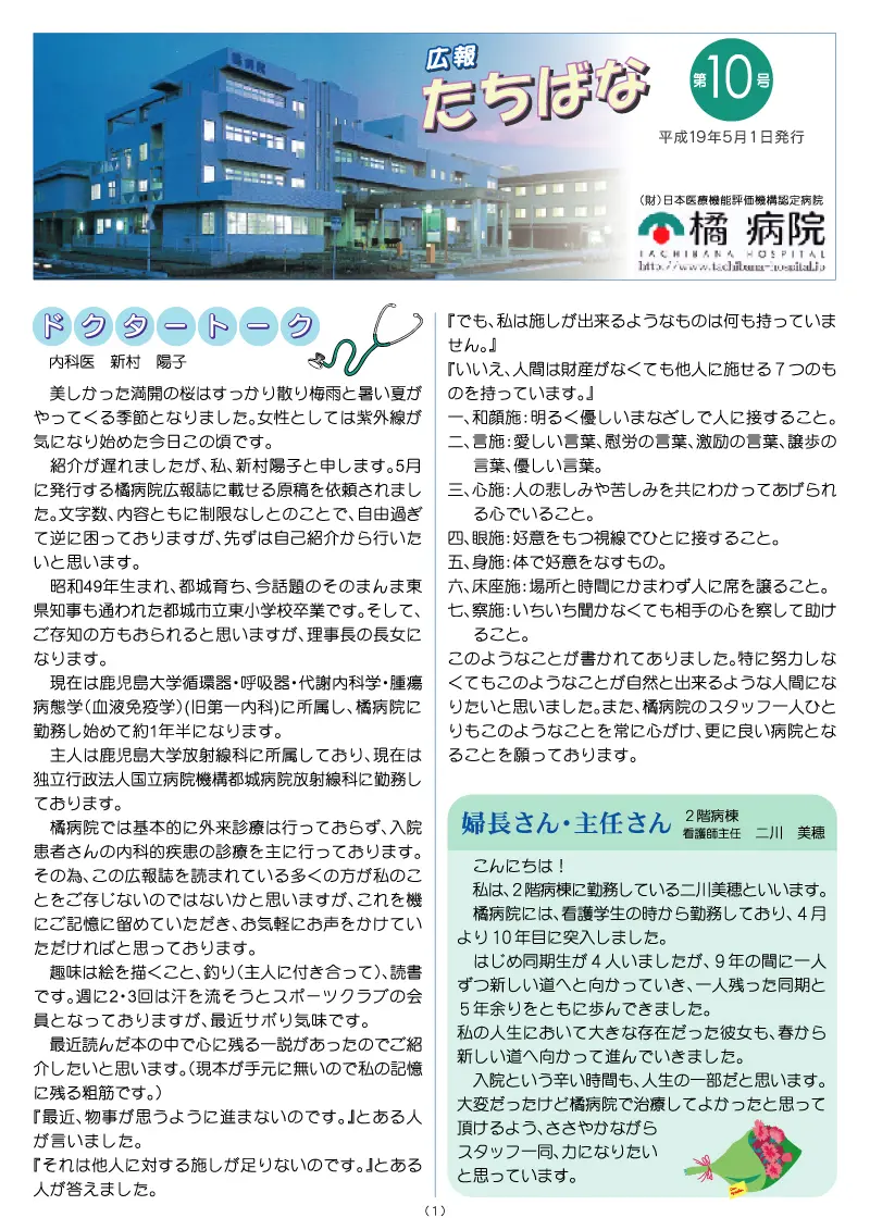 広報誌第10号