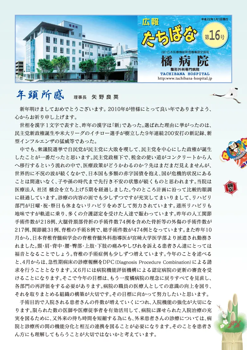 広報誌第16号