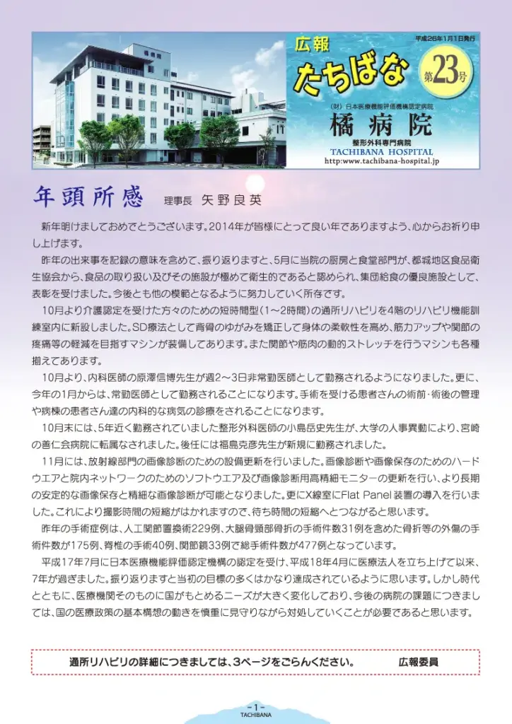 広報誌第23号