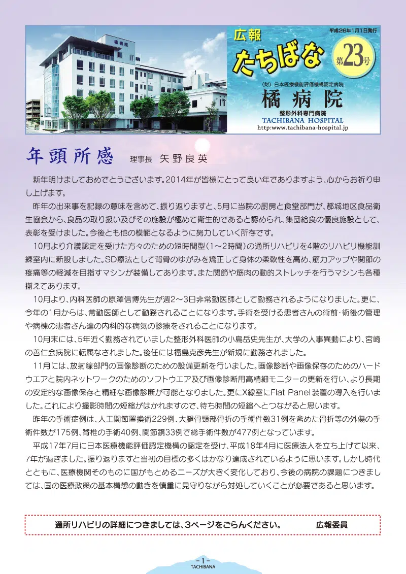 広報誌第23号