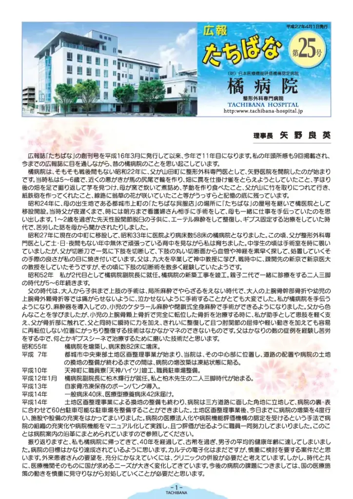 広報誌第25号