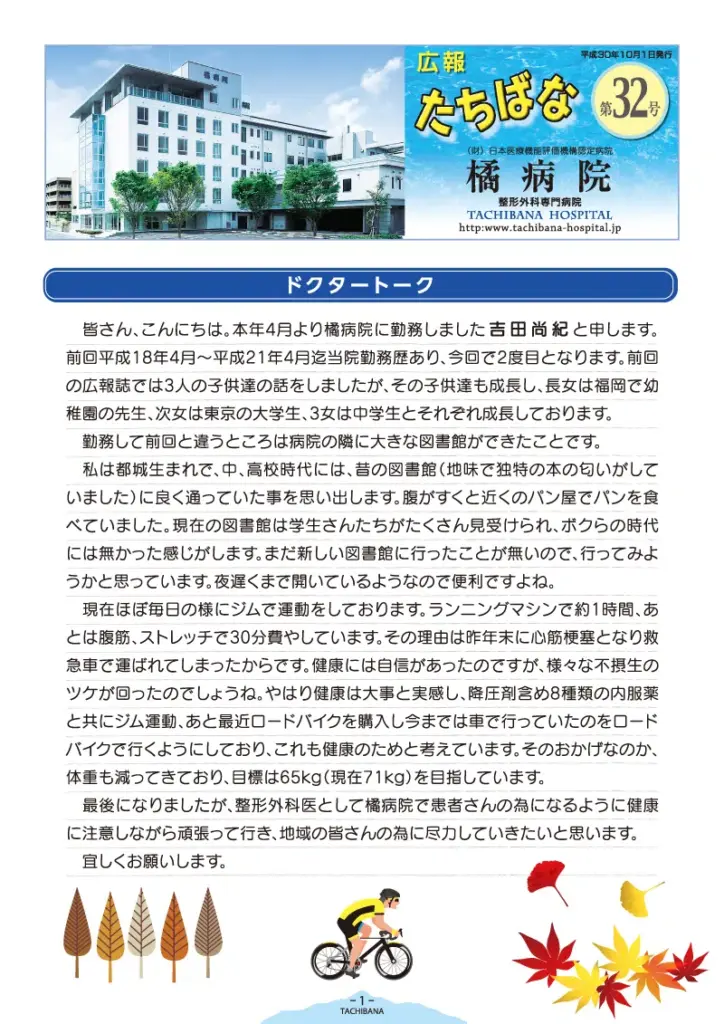 広報誌第32号