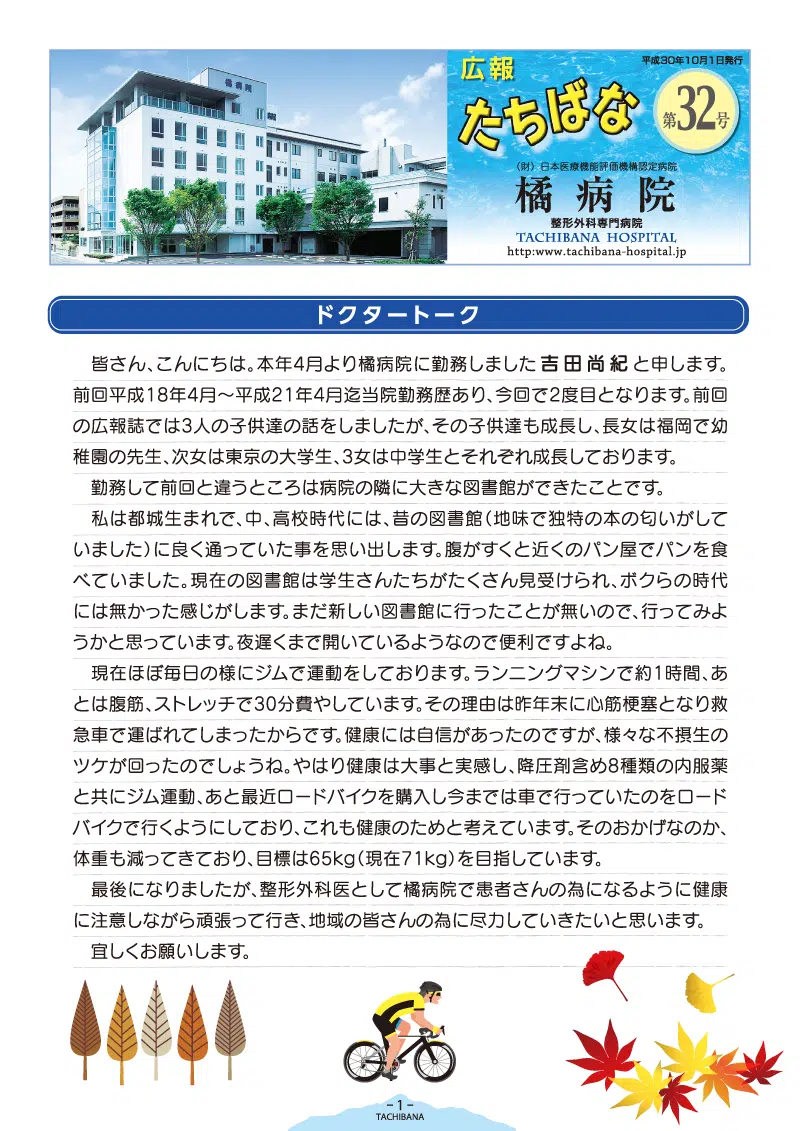 広報誌第32号