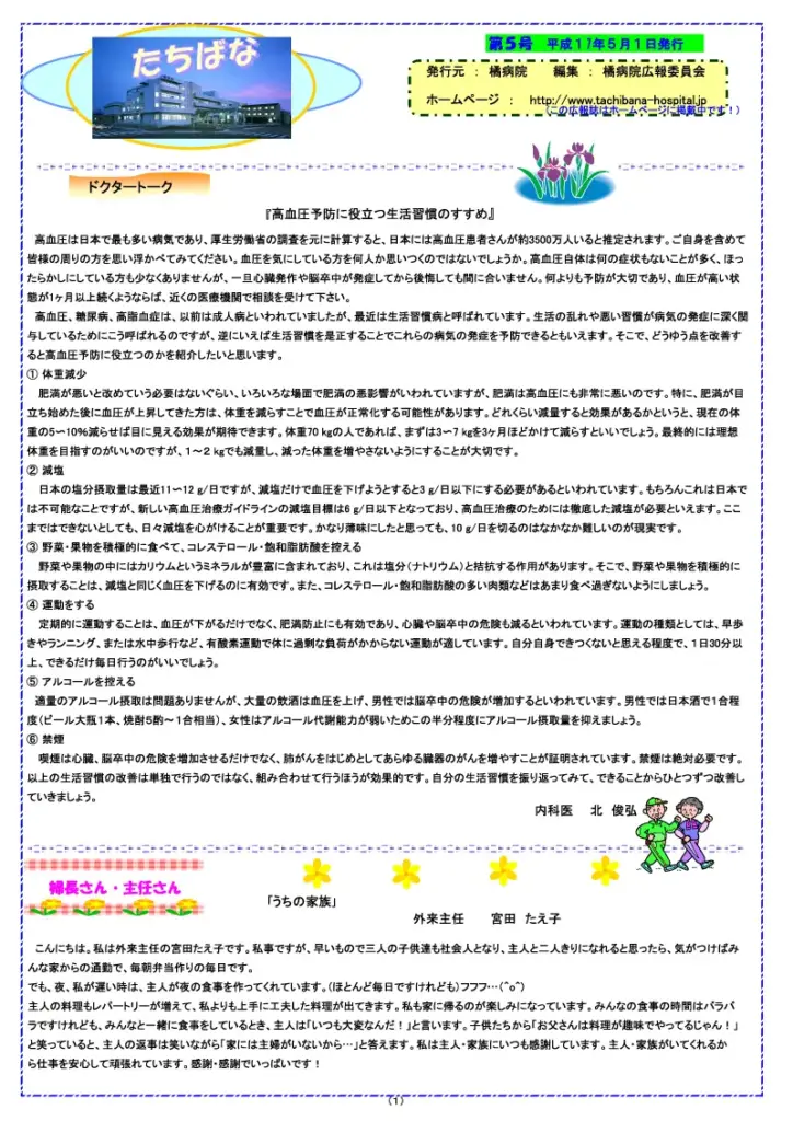 広報誌第5号