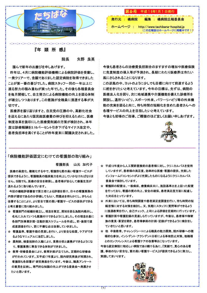 広報誌第6号