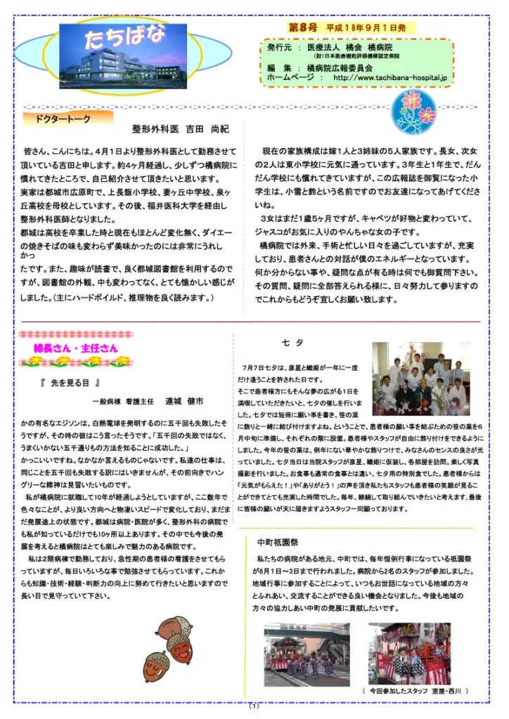 広報誌第8号