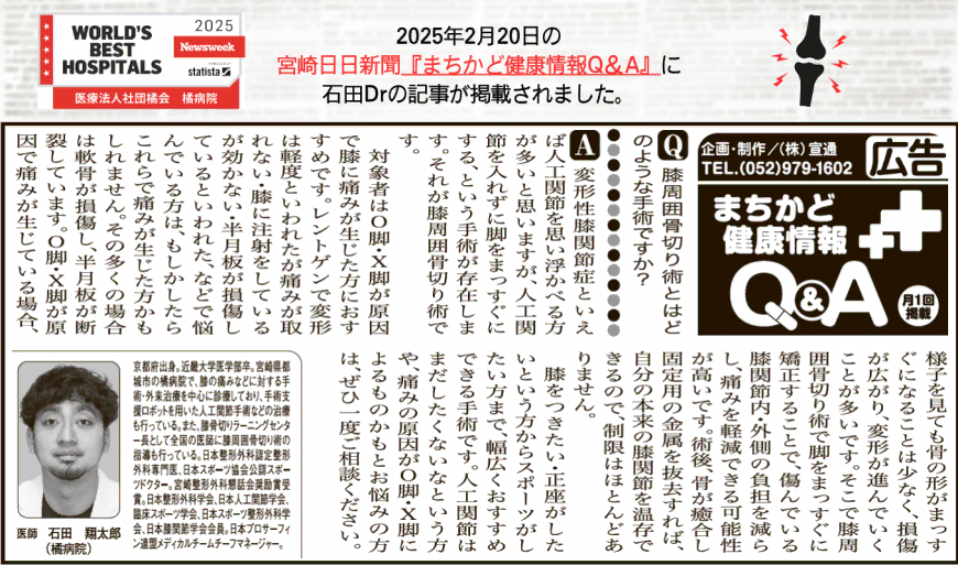 2025年2月20日 宮崎日日新聞「まちかど健康情報Q&A」