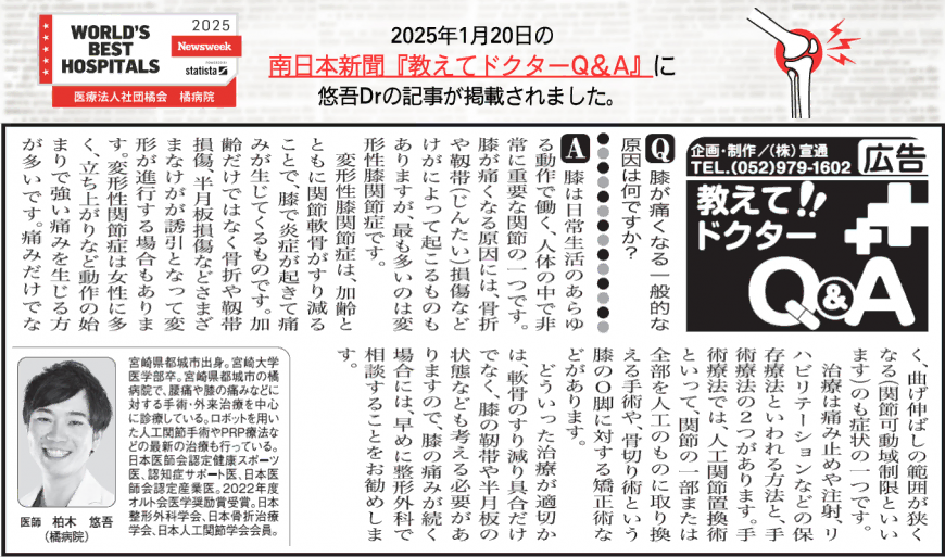2025年1月20日 南日本新聞「教えてドクターQ&A」