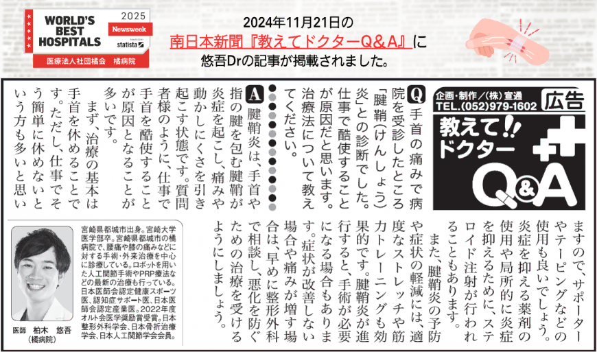 2024年11月21日 南日本新聞「教えてドクターQ&A」