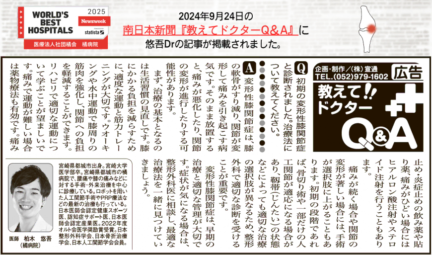 2024年9月24日 南日本新聞「教えてドクターQ&A」