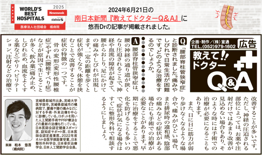 2024年6月21日 南日本新聞「教えてドクターQ&A」