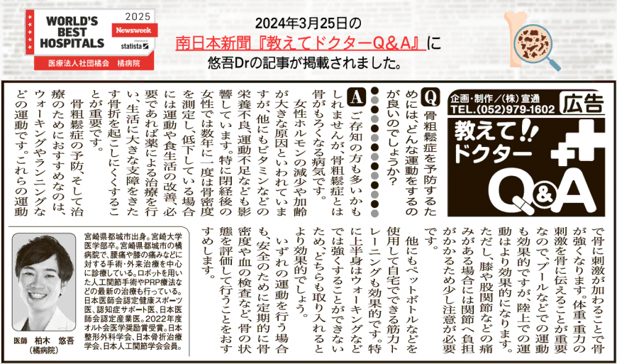 2024年3月25日 南日本新聞「教えてドクターQ&A」