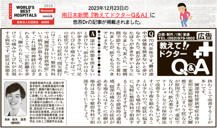 2023年12月23日 南日本新聞「教えてドクターQ&A」