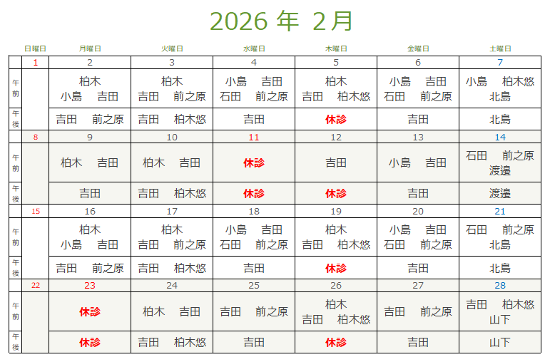 今月の診療担当表