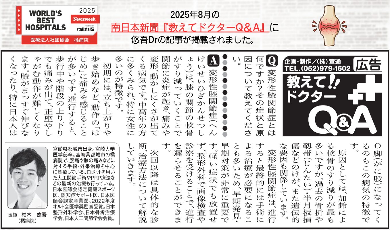 2025年8月 南日本新聞「教えてドクターQ&A」