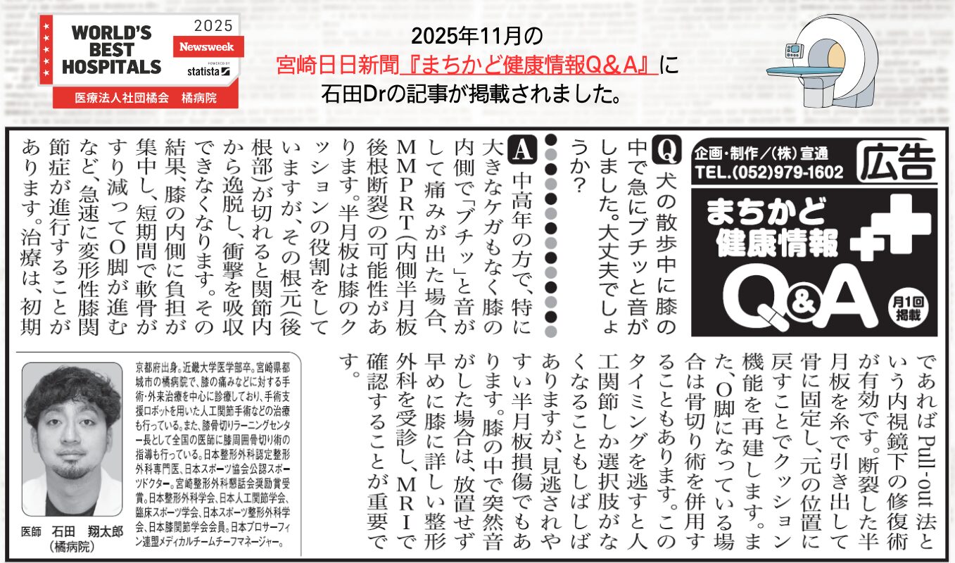 2025年11月 宮崎日日新聞「まちかど健康情報Q&A」