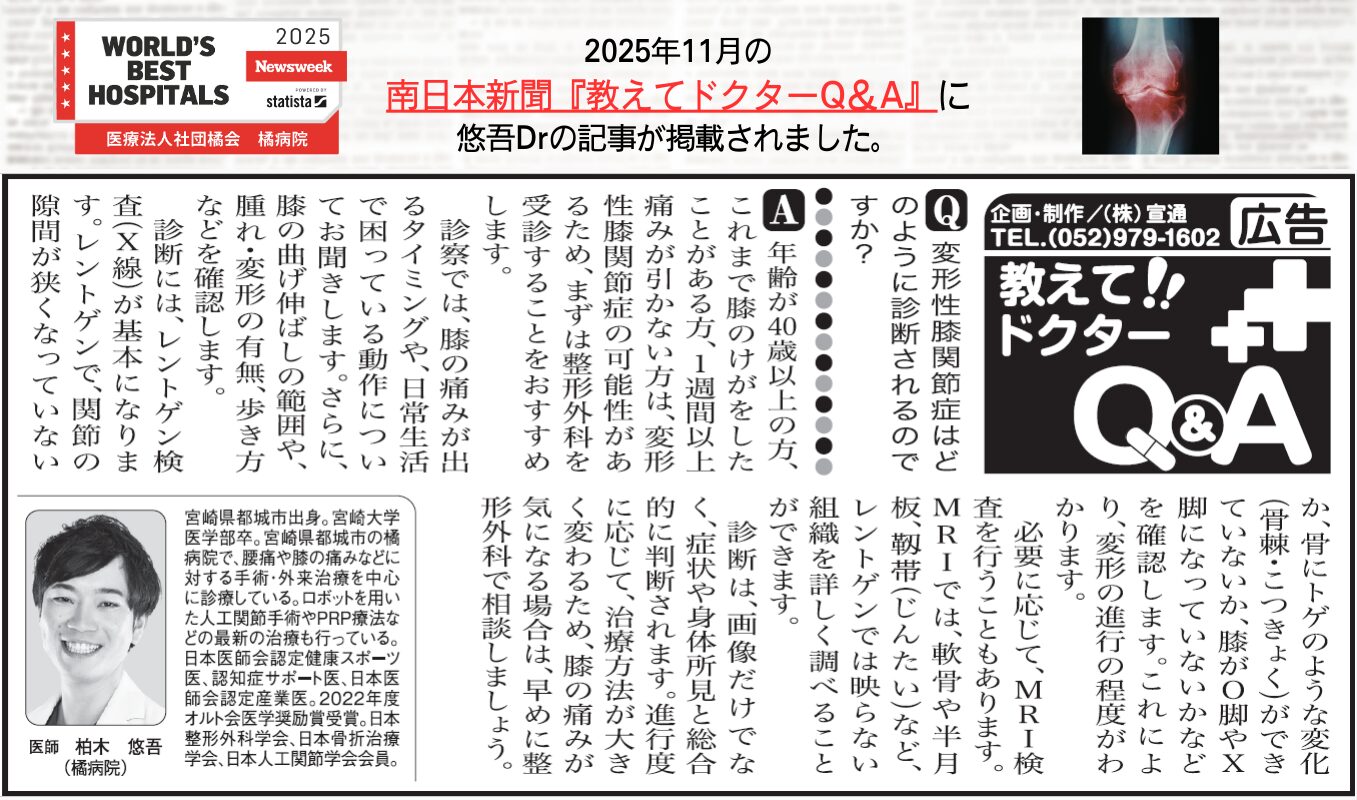 2025年11月 南日本新聞「教えてドクターQ&A」