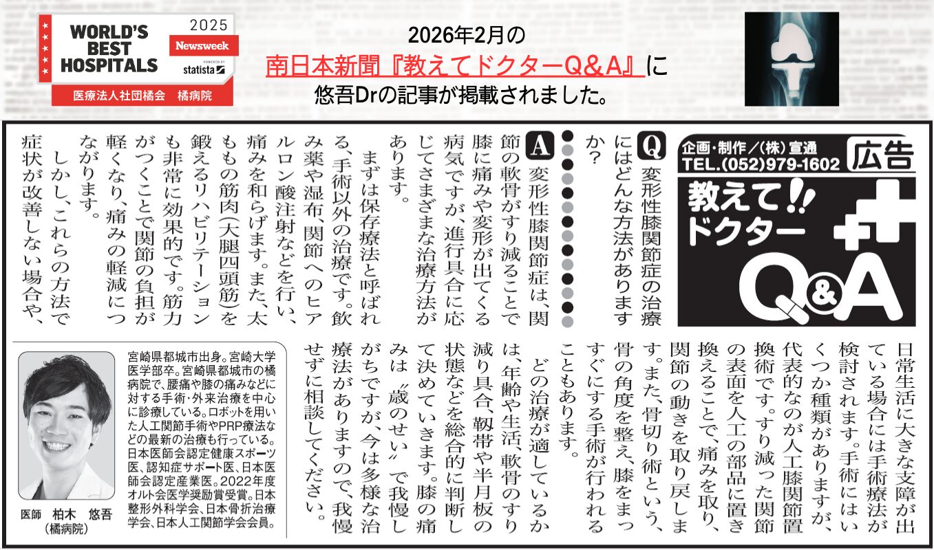 2026年2月 南日本新聞「教えてドクターQ&A」