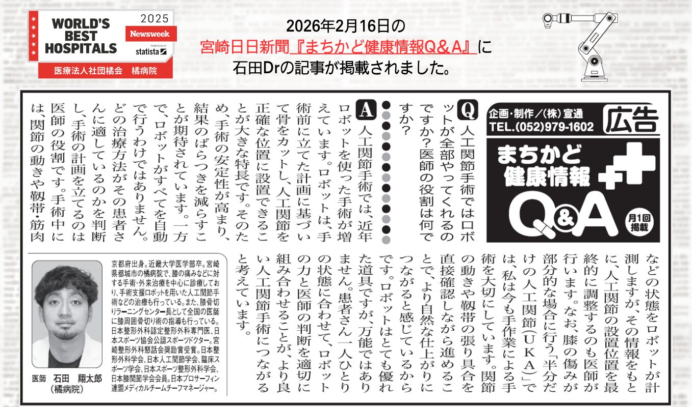 2026年2月16日 宮崎日日新聞「まちかど健康情報Q&A」