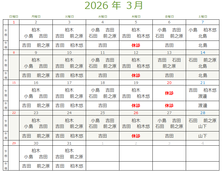 今月の診療担当表