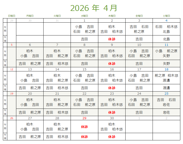 今月の診療担当表