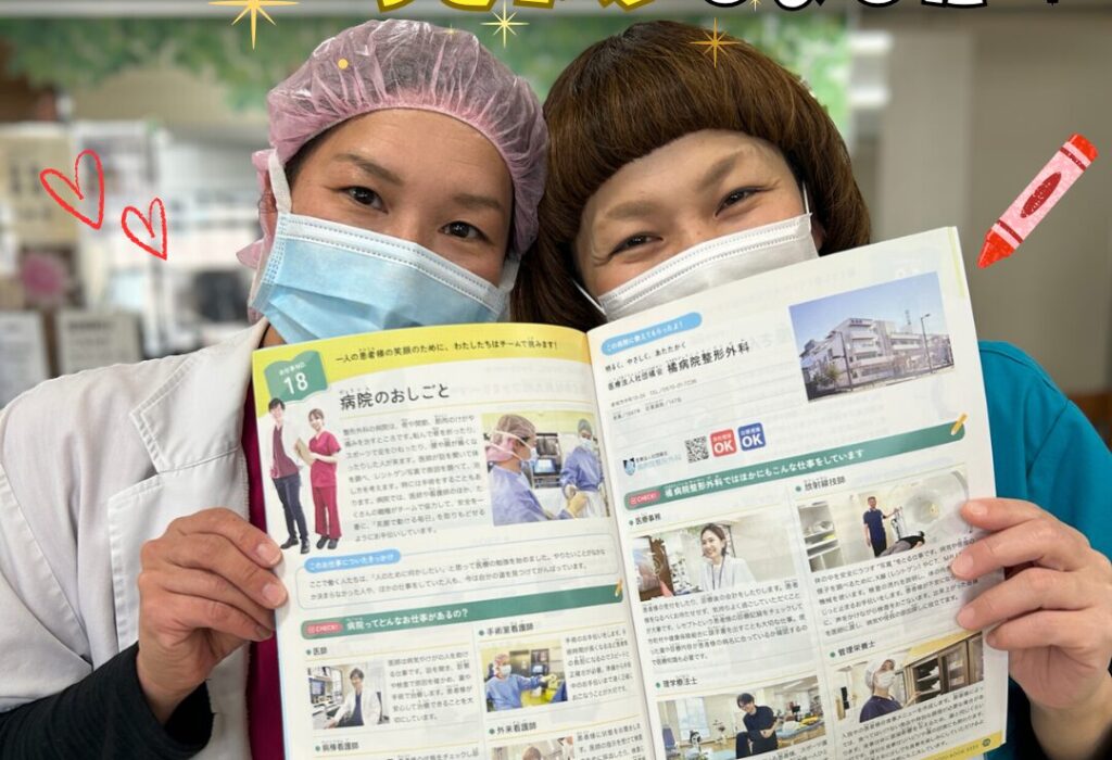 宮崎県の小学5年生へ!「おしごと本」に橘病院のスタッフが登場しました|都城の橘病院整形外科