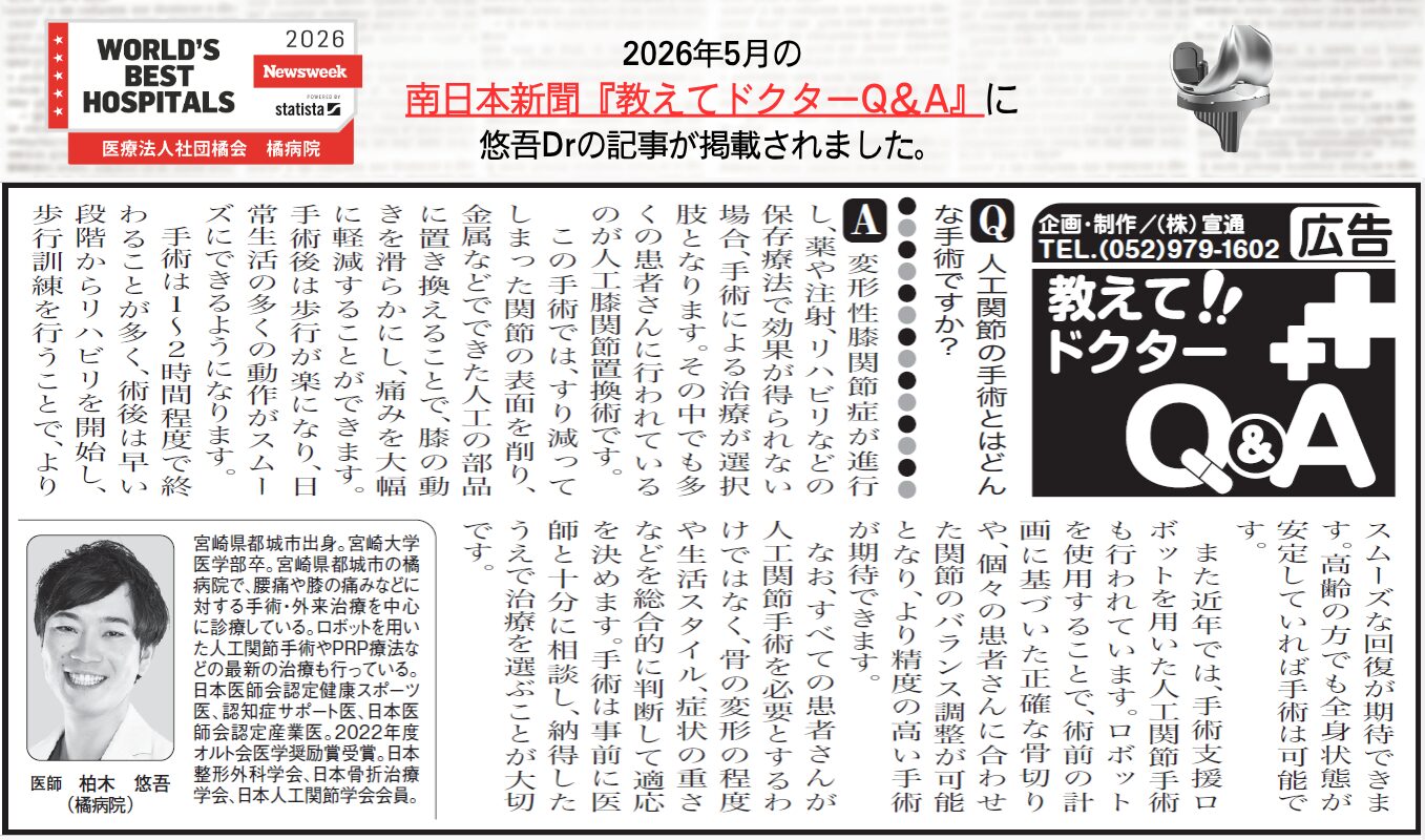 2026年5月 南日本新聞「教えてドクターQ&A」