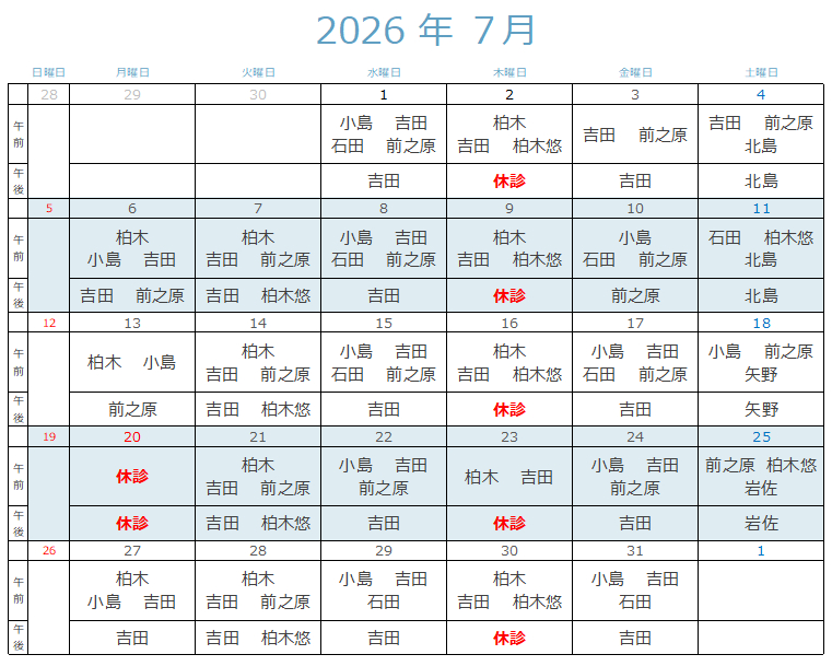 今月の診療担当表