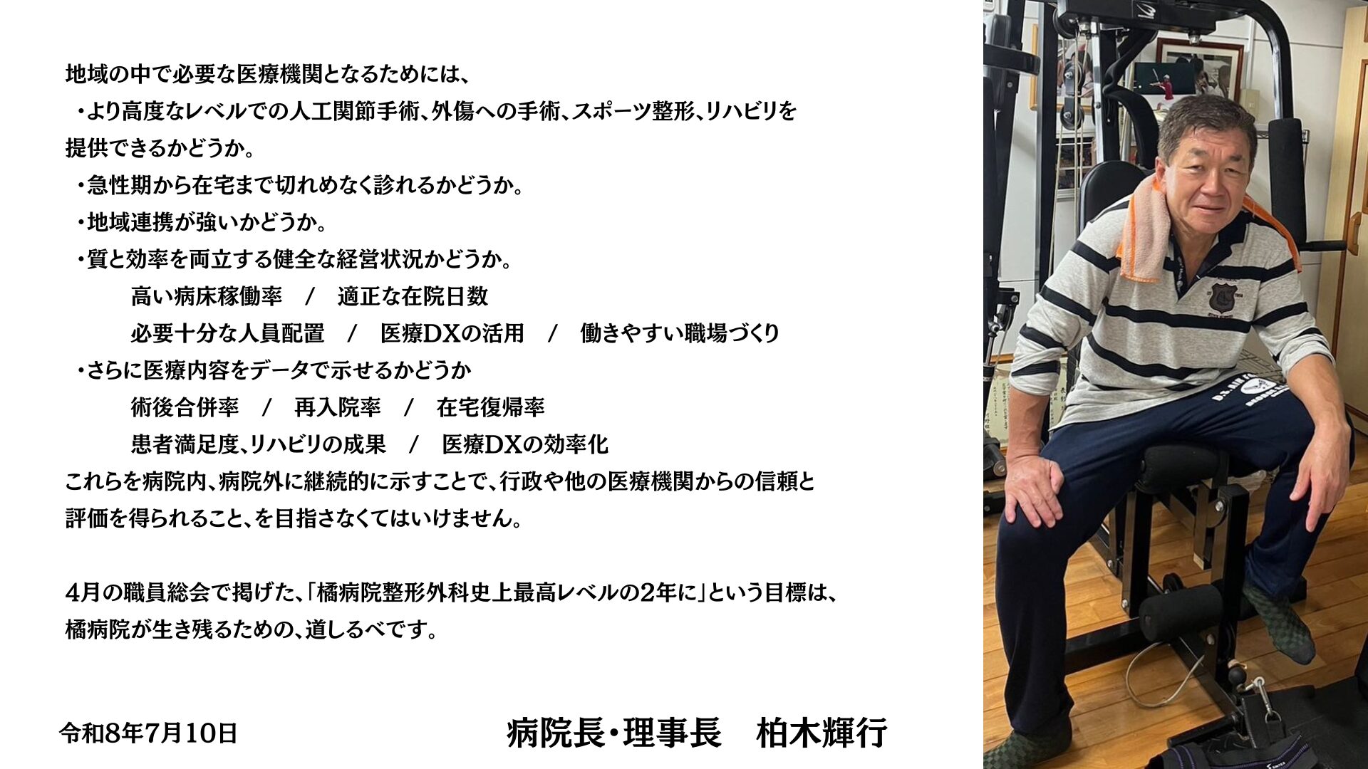 病院長挨拶 2ページ目
