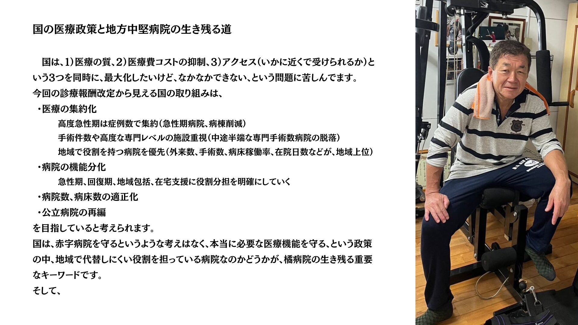 病院長挨拶 1ページ目