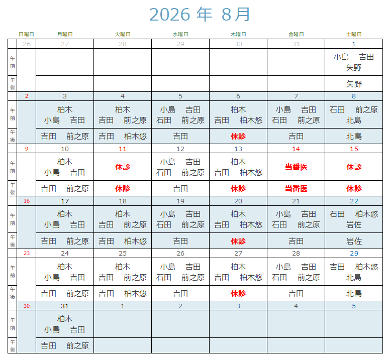 今月の診療担当表