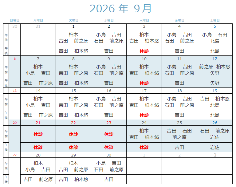 今月の診療担当表
