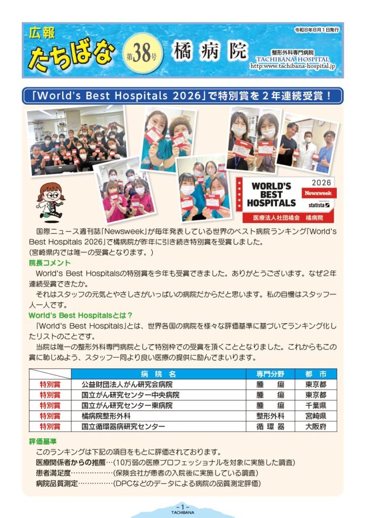 広報誌第38号