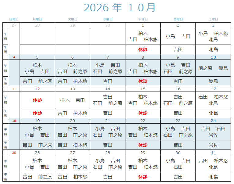 今月の診療担当表