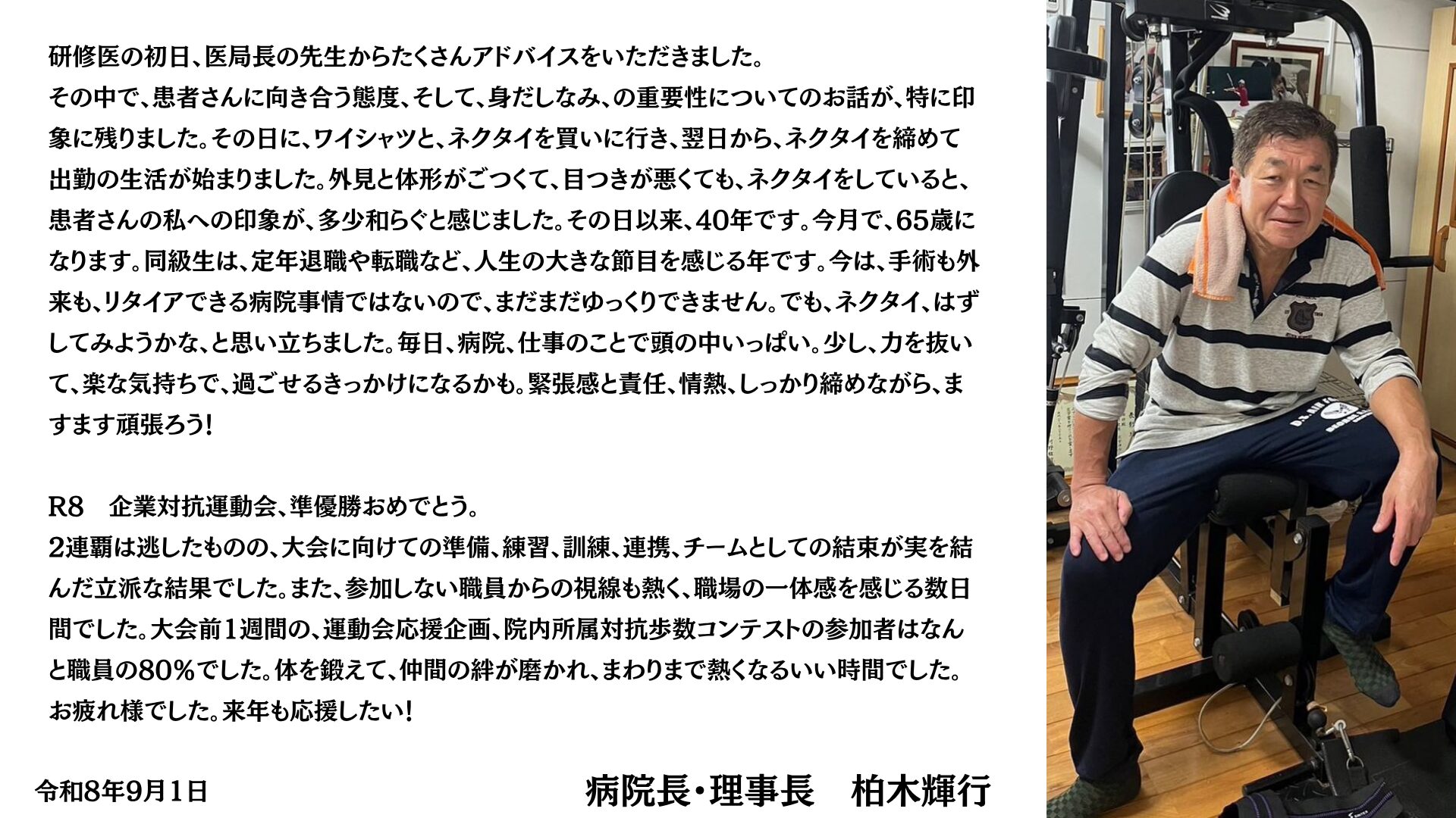 病院長挨拶 1ページ目